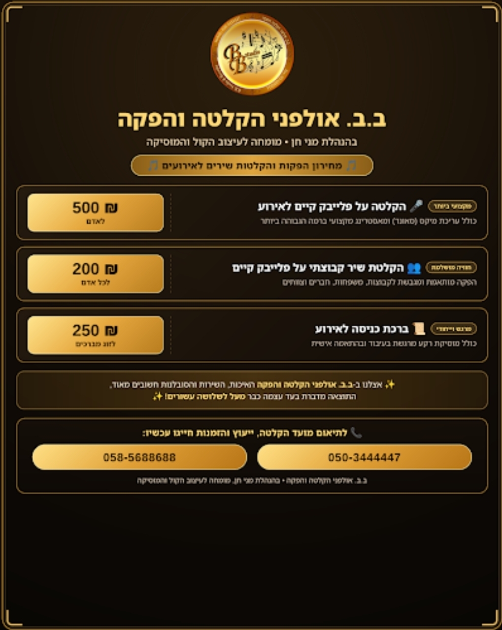 אירוע מוסיקלי post thumbnail image